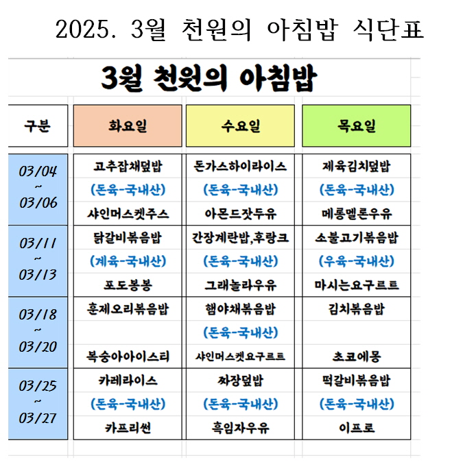 (붙임) 3월 식단표.jpg