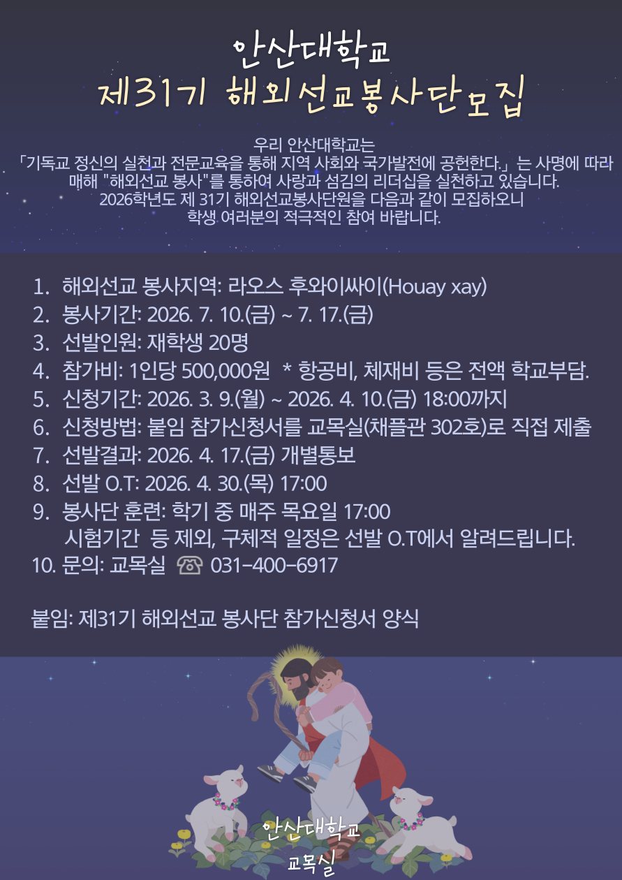 제31기 해외선교봉사단 모집 안내.png