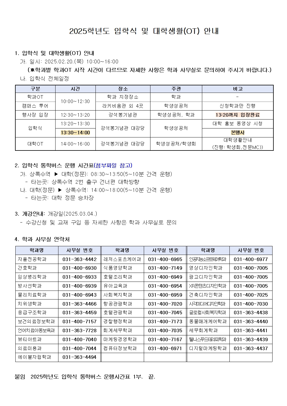 (대학홈페이지공지용) 2025학년도 입학식 안내001.jpg