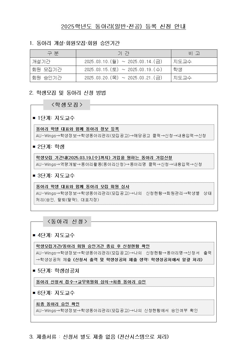 (붙임2) 2025학년도 동아리 등록신청 안내문001.png